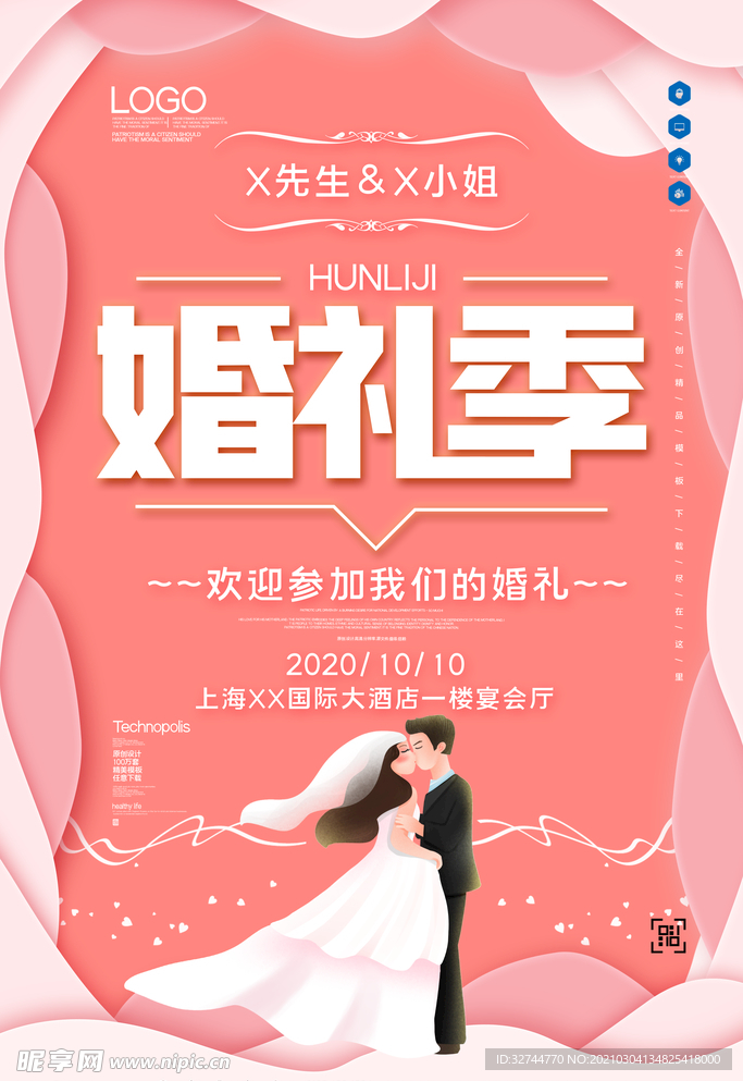婚礼海报图片
