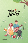 春分海报