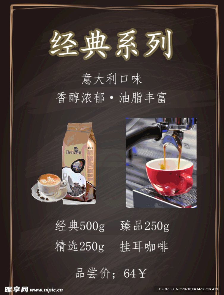 咖啡海报