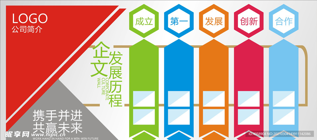 企业宣传文化