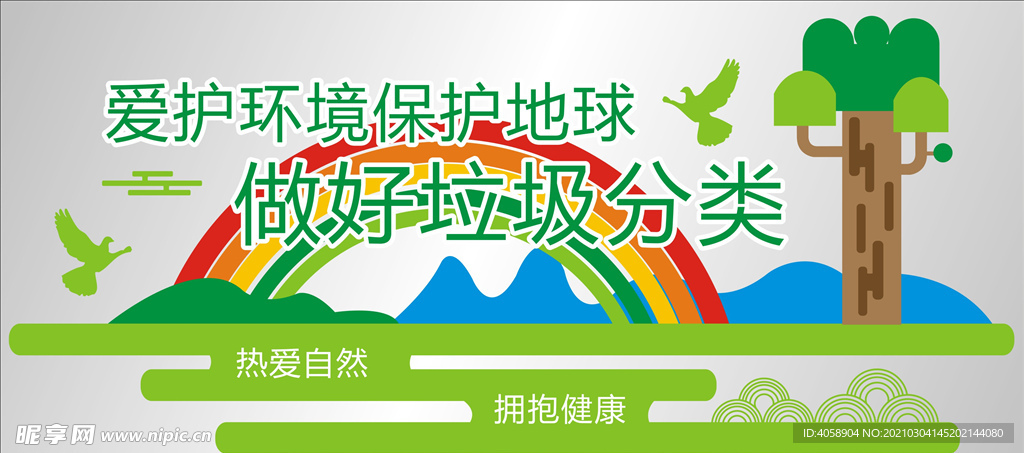 垃圾分类