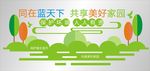 保护环境
