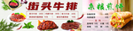 街头牛排菜煎饼门头灯箱海报