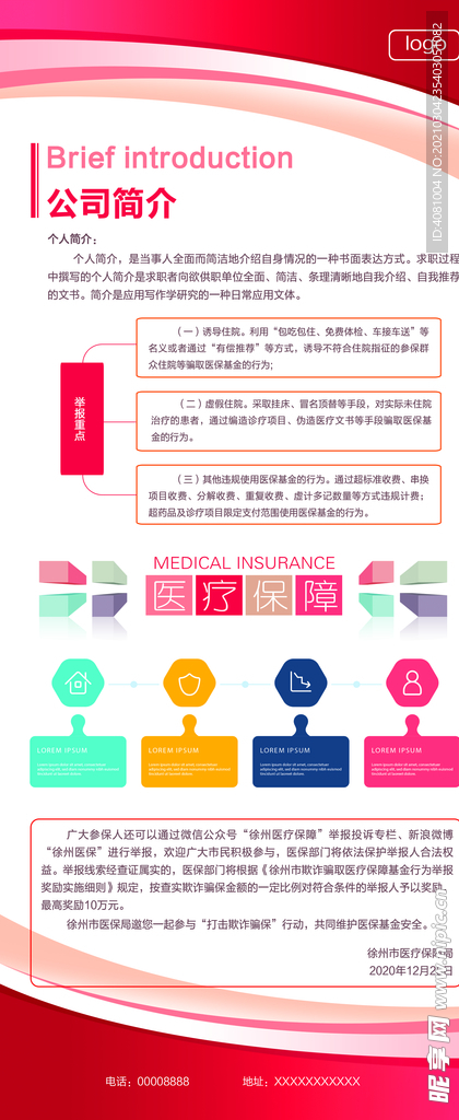 企业简介展架海报