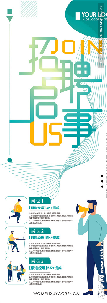 2021最新简洁招聘易拉宝模板
