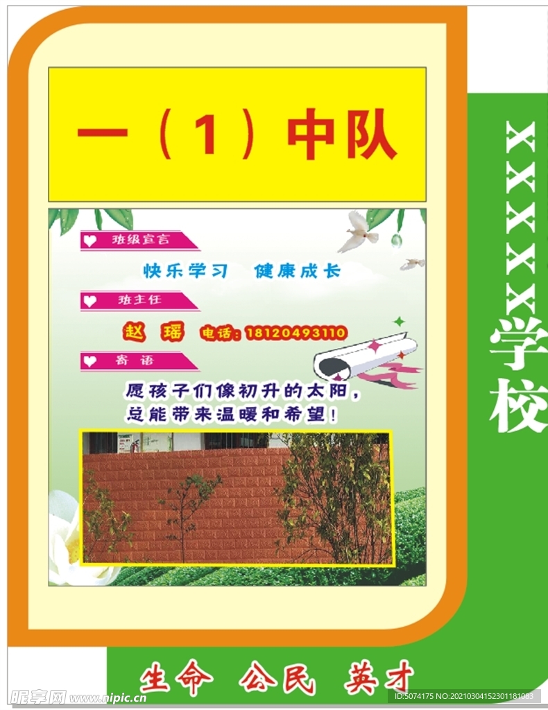 班牌