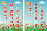 学校亲子活动