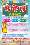 托管班招生