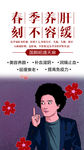 春季养肝海报