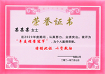 荣誉证书