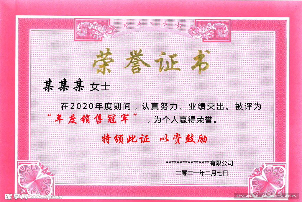 荣誉证书