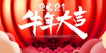 牛年大吉