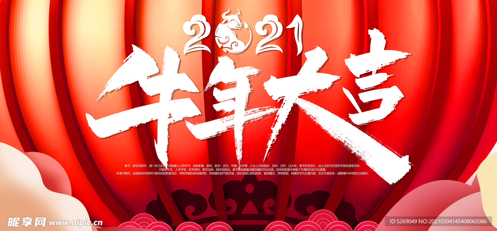 牛年大吉
