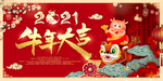 牛年大吉