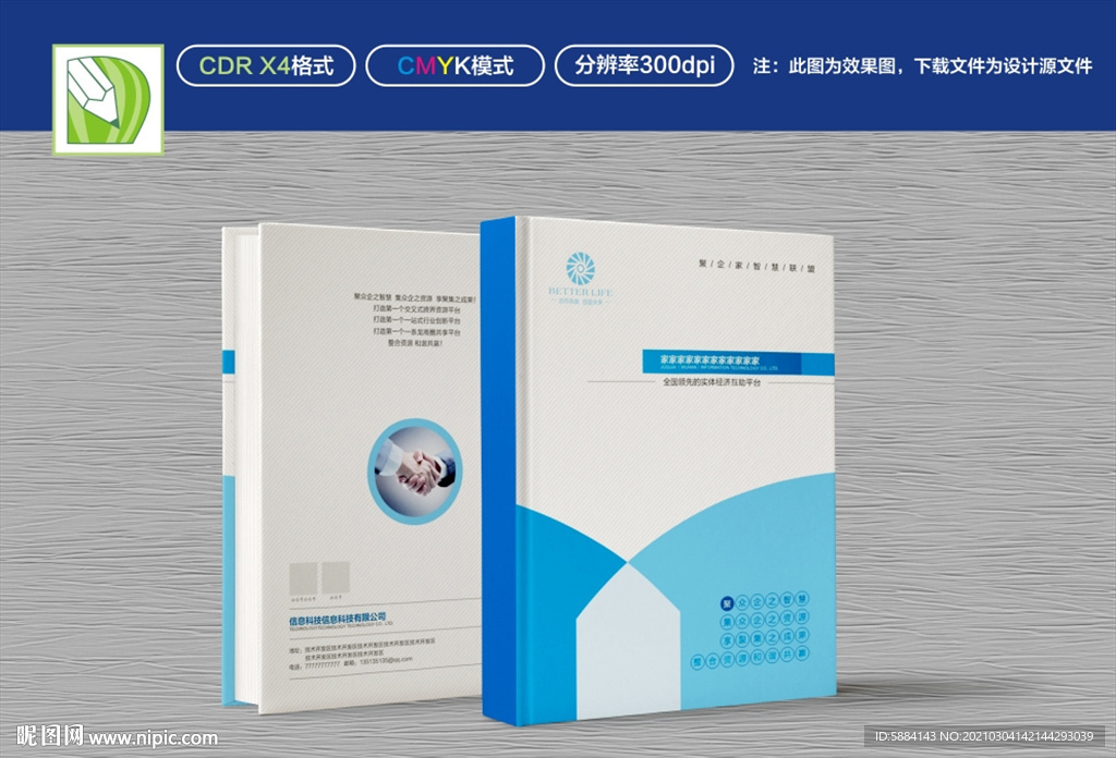 公司画册封面