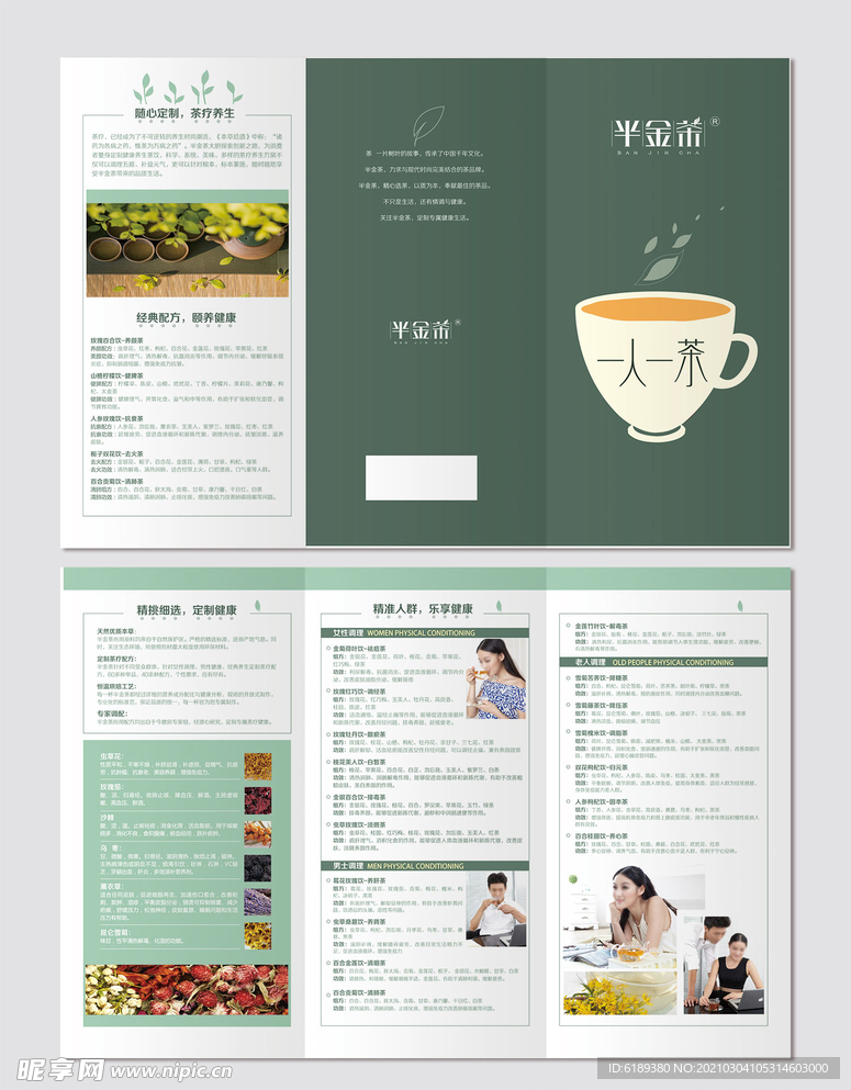 绿茶花茶食品折页画册宣传单