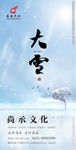 大雪