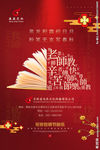 教师节