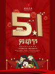 五一