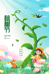 植树节