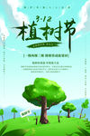 植树节