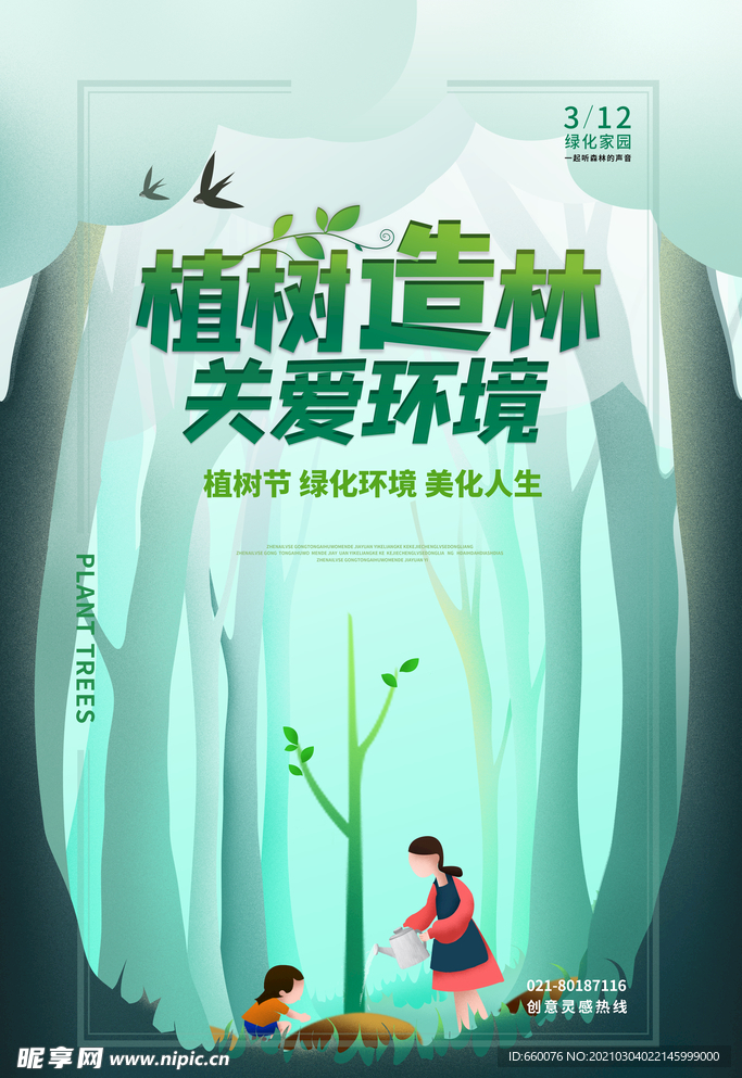 植树节