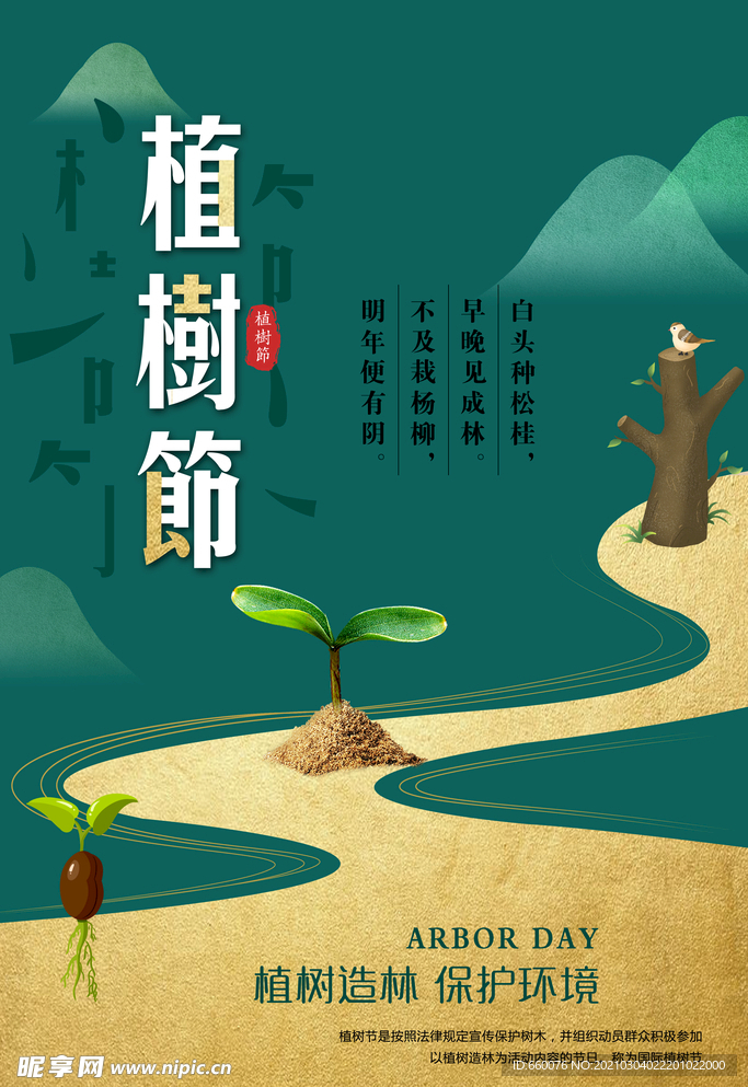 植树节