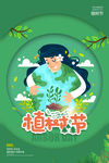 植树节