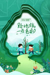 植树节