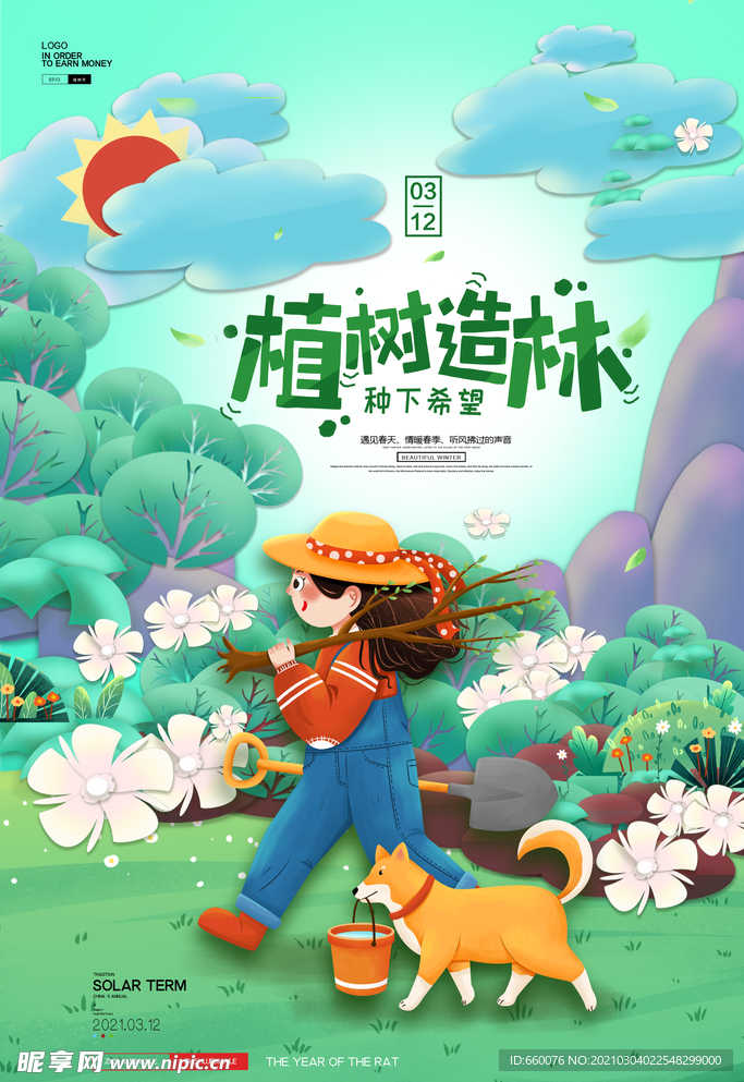 植树节