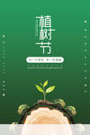 植树节
