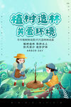 植树节