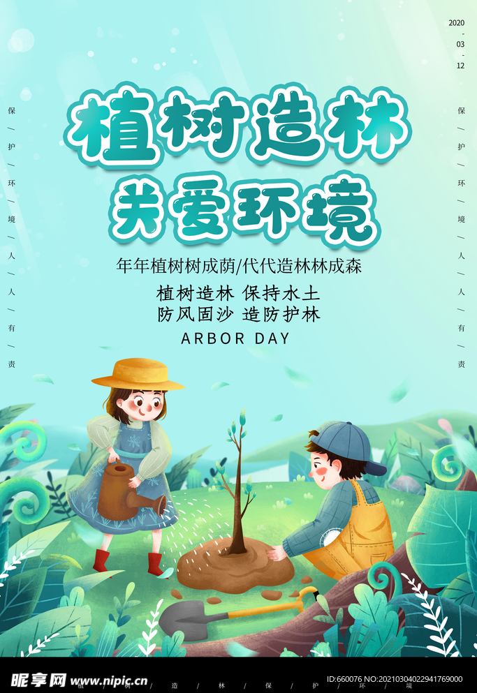 植树节