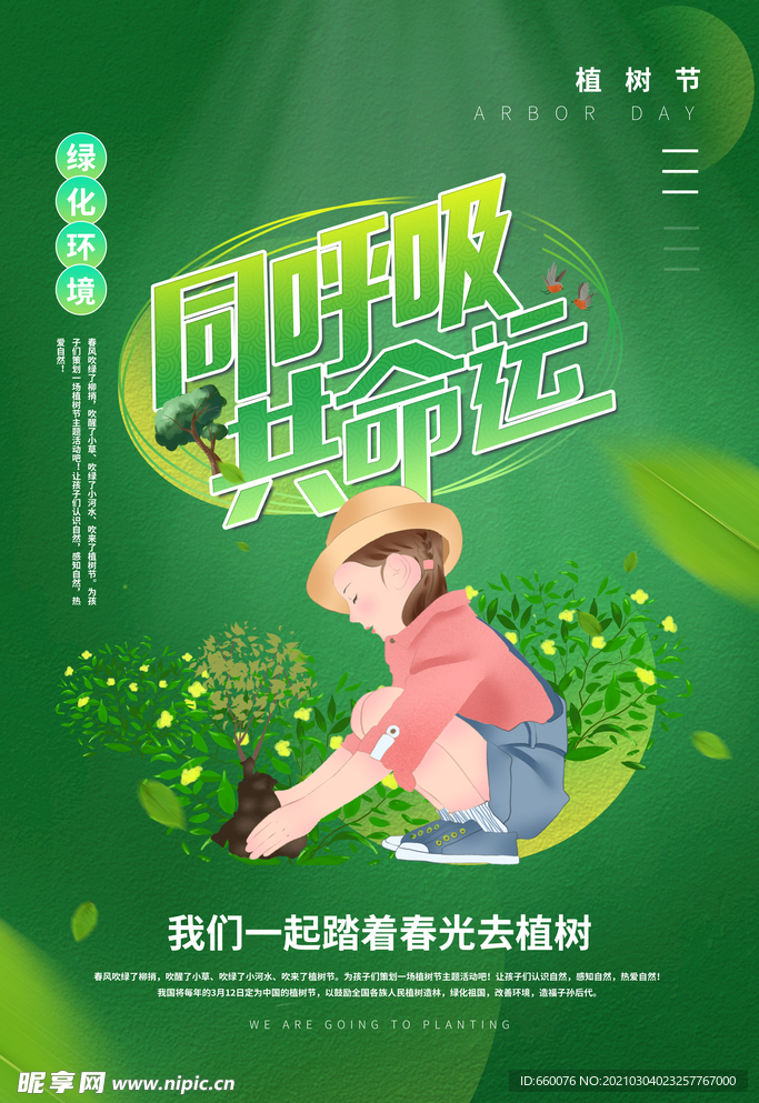 植树节