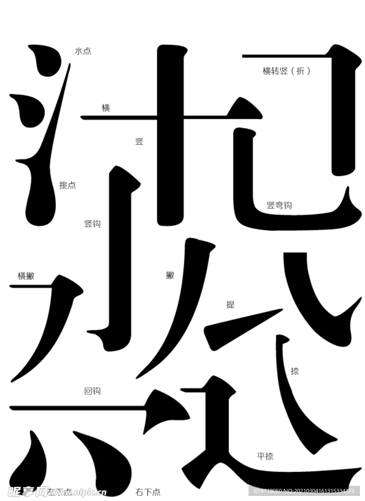 字体结构