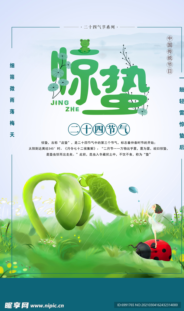 惊蛰