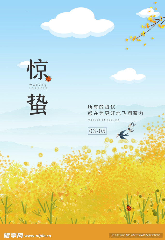 惊蛰