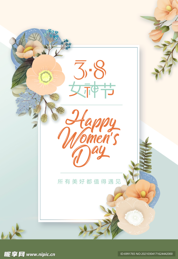 三八节