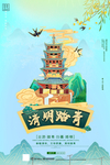 清明节