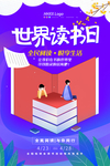 世界读书日