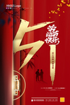 五一 劳动节