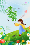 春暖花开