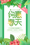 约惠春天
