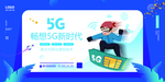 5G海报