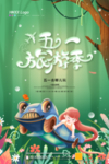 五一旅游季