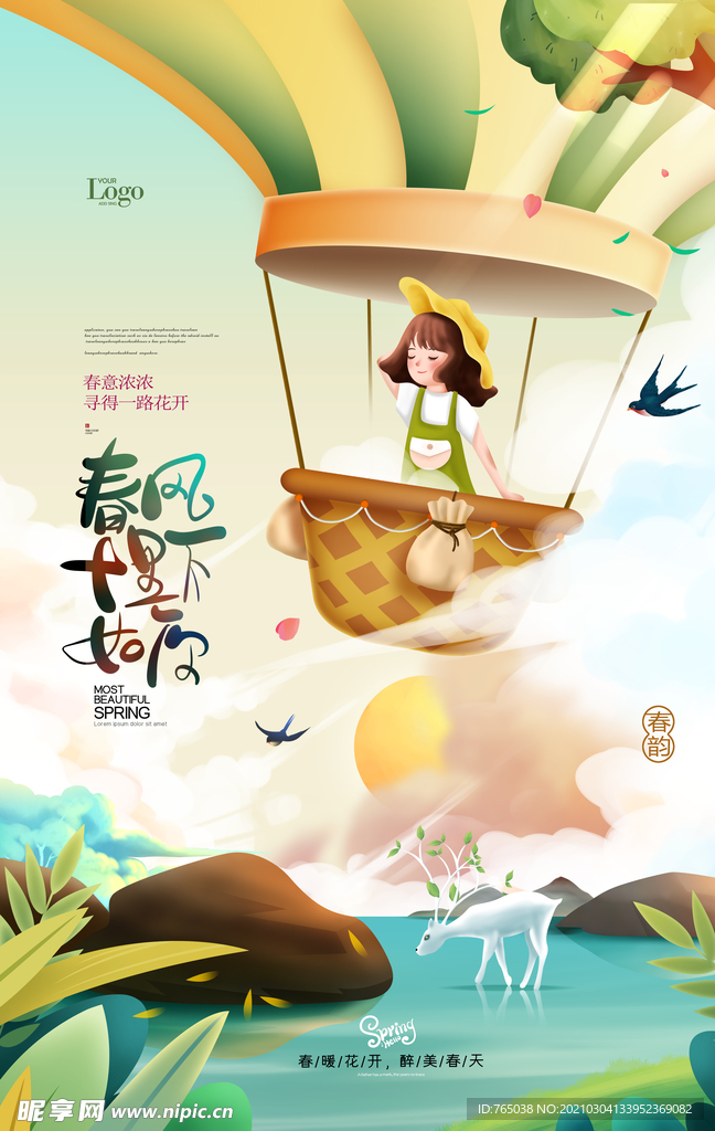 约惠春天