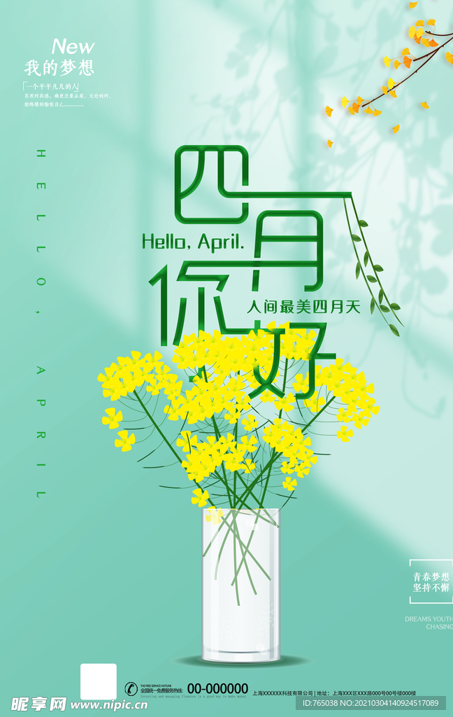 四月