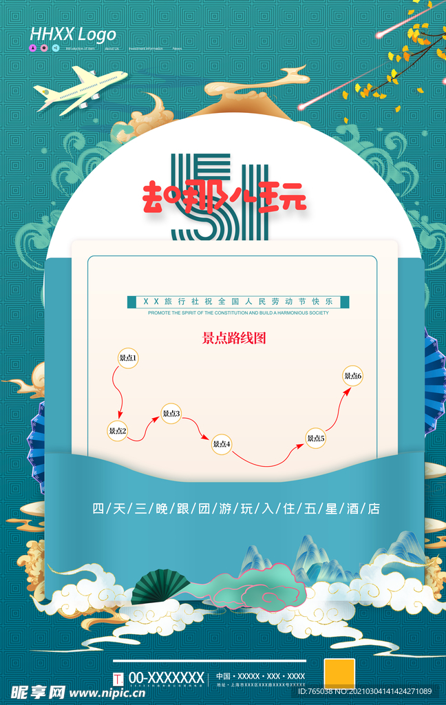 旅游