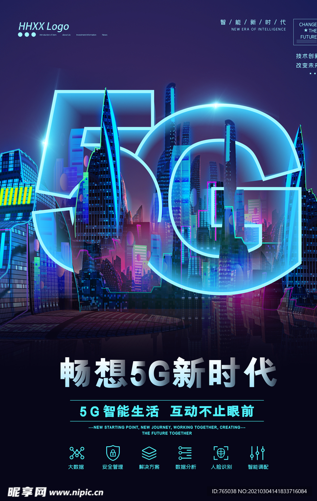 5G新时代