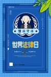 世界法律日